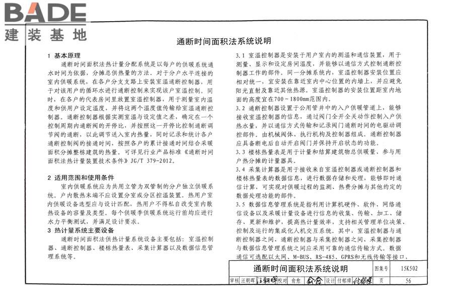 供热计量系统设计与安装_页面_59.jpg
