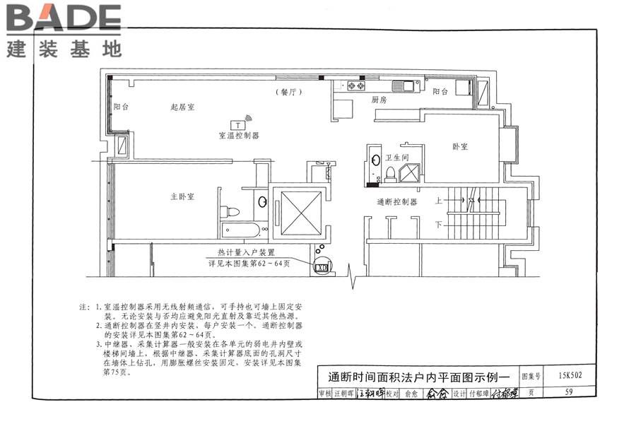 供热计量系统设计与安装_页面_62.jpg