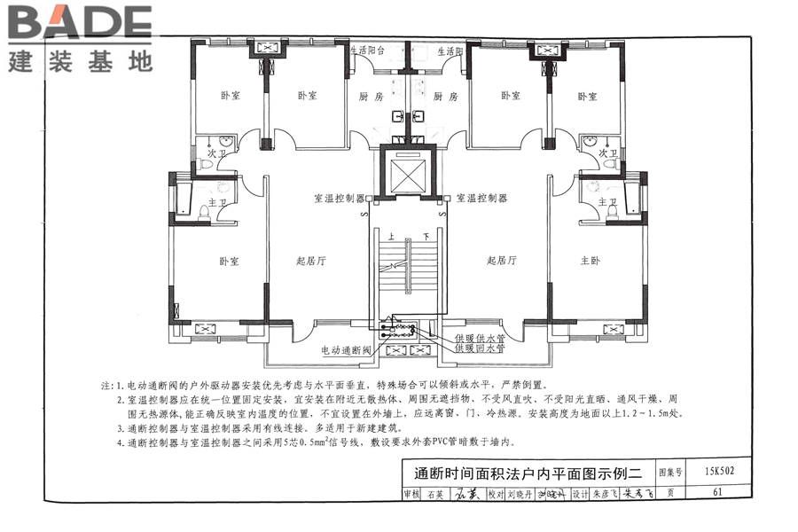 供热计量系统设计与安装_页面_64.jpg