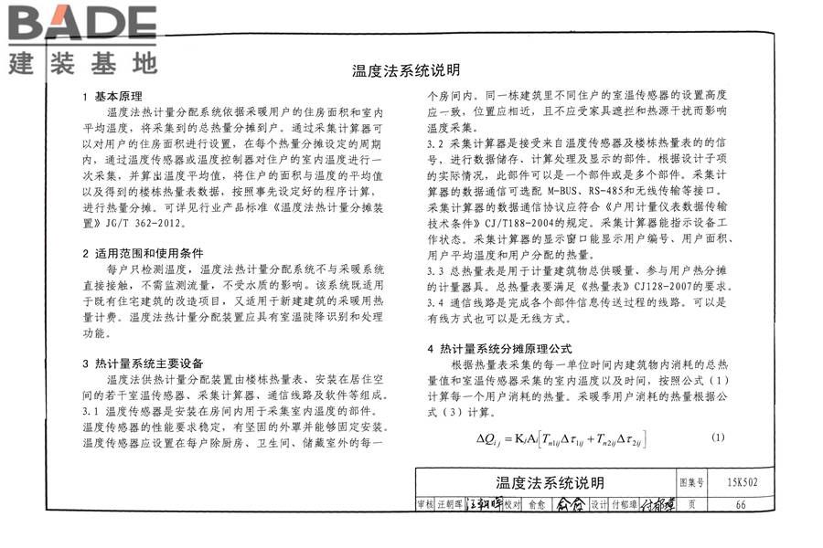 供热计量系统设计与安装_页面_69.jpg