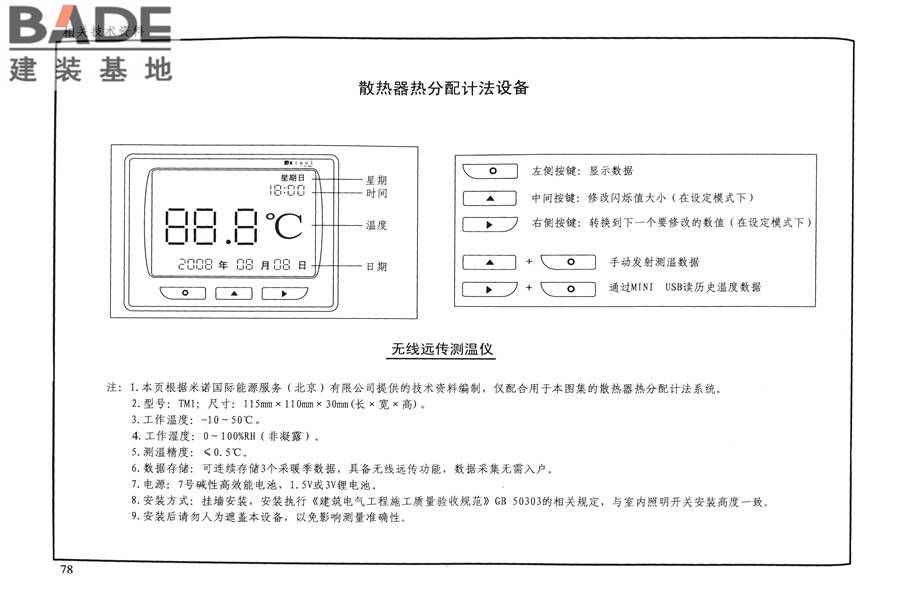 供热计量系统设计与安装_页面_81.jpg