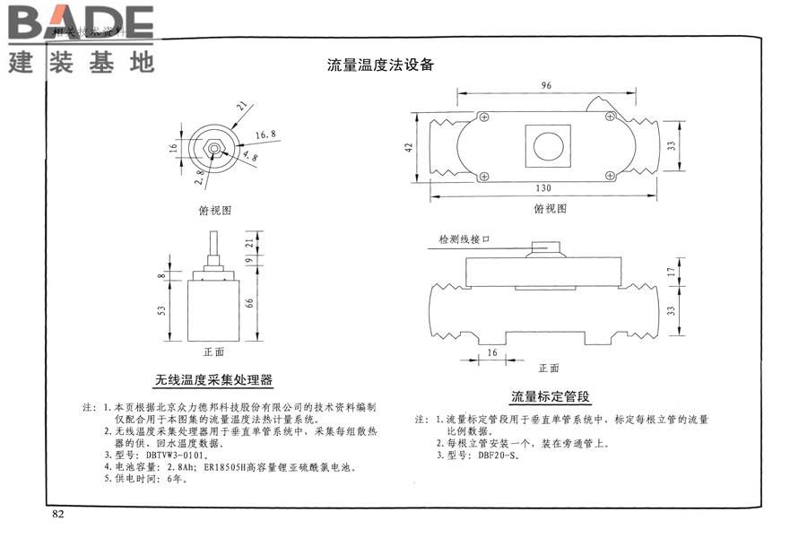 供热计量系统设计与安装_页面_85.jpg