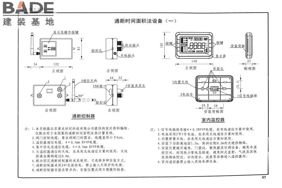 供热计量系统设计与安装_页面_88.jpg