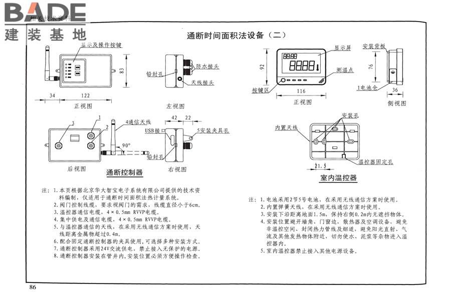 供热计量系统设计与安装_页面_89.jpg