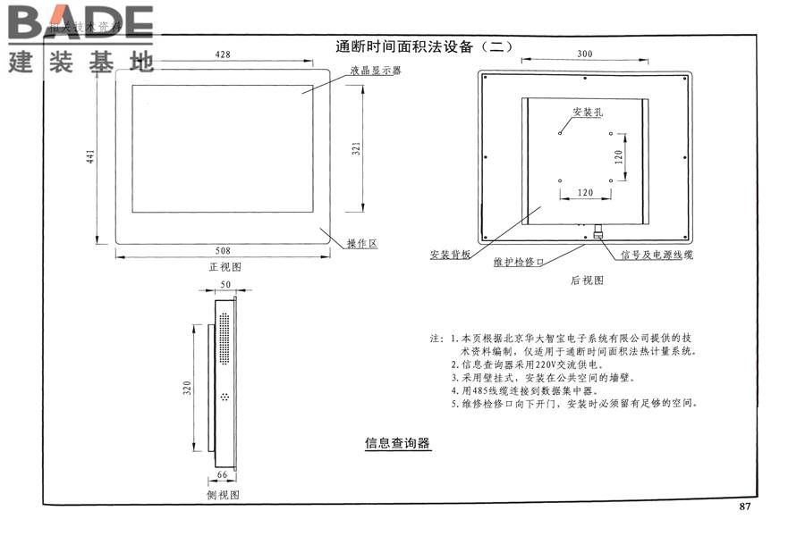 供热计量系统设计与安装_页面_90.jpg