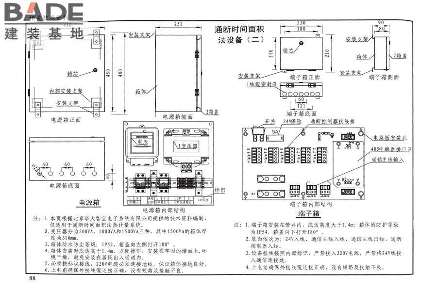 供热计量系统设计与安装_页面_91.jpg