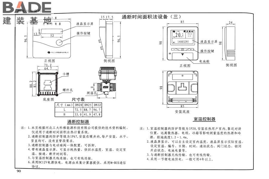 供热计量系统设计与安装_页面_93.jpg