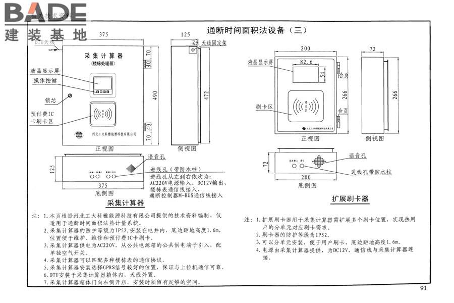 供热计量系统设计与安装_页面_94.jpg