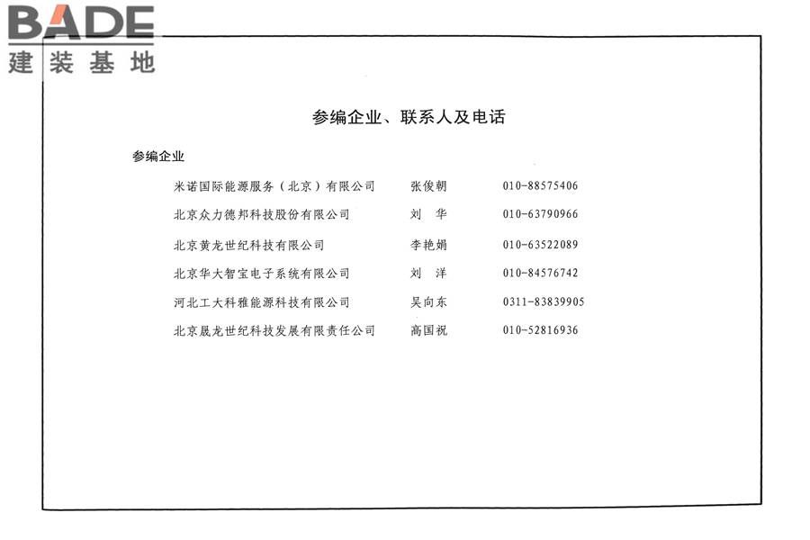 供热计量系统设计与安装_页面_98.jpg