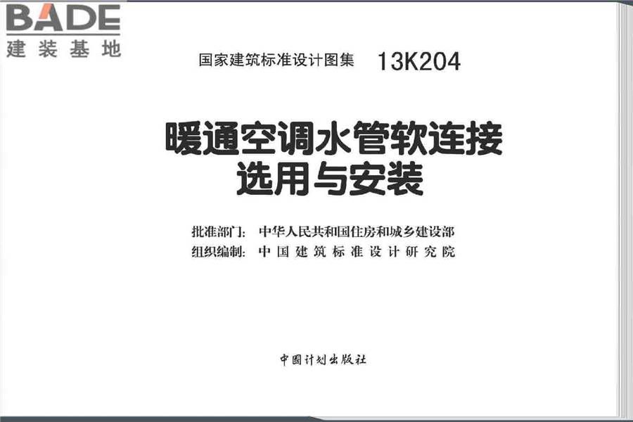 暖通空调水管软连接选用与安装_页面_03.jpg