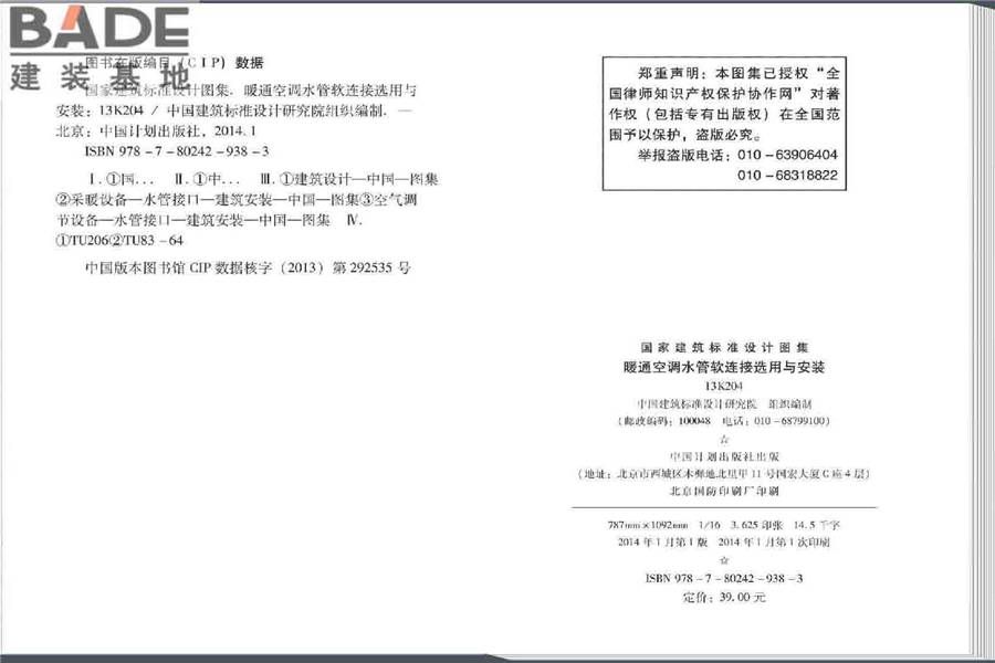 暖通空调水管软连接选用与安装_页面_04.jpg