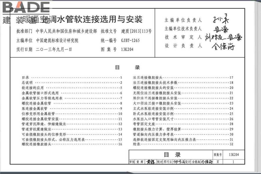 暖通空调水管软连接选用与安装_页面_05.jpg