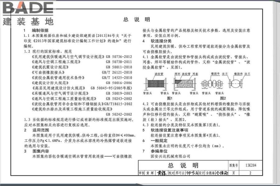 暖通空调水管软连接选用与安装_页面_06.jpg