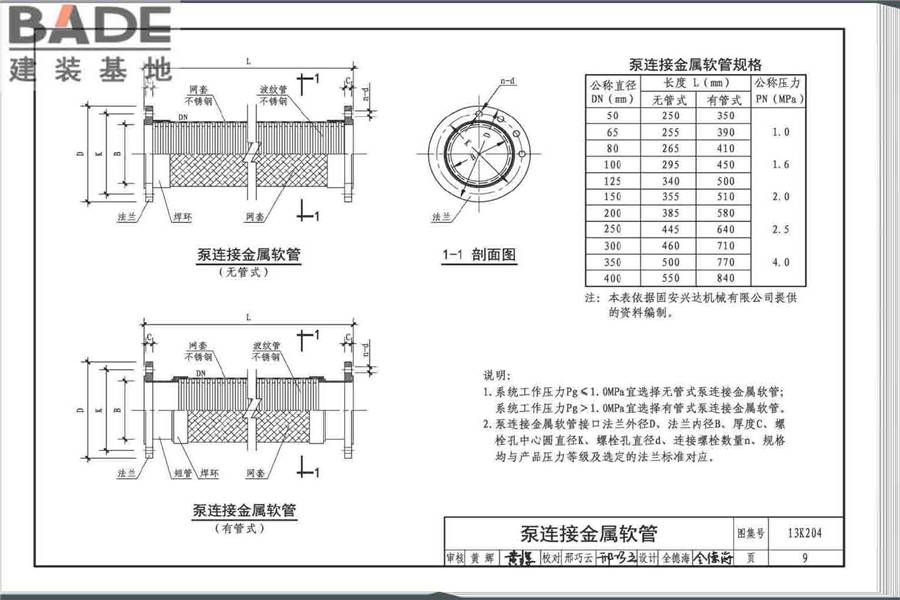 暖通空调水管软连接选用与安装_页面_13.jpg