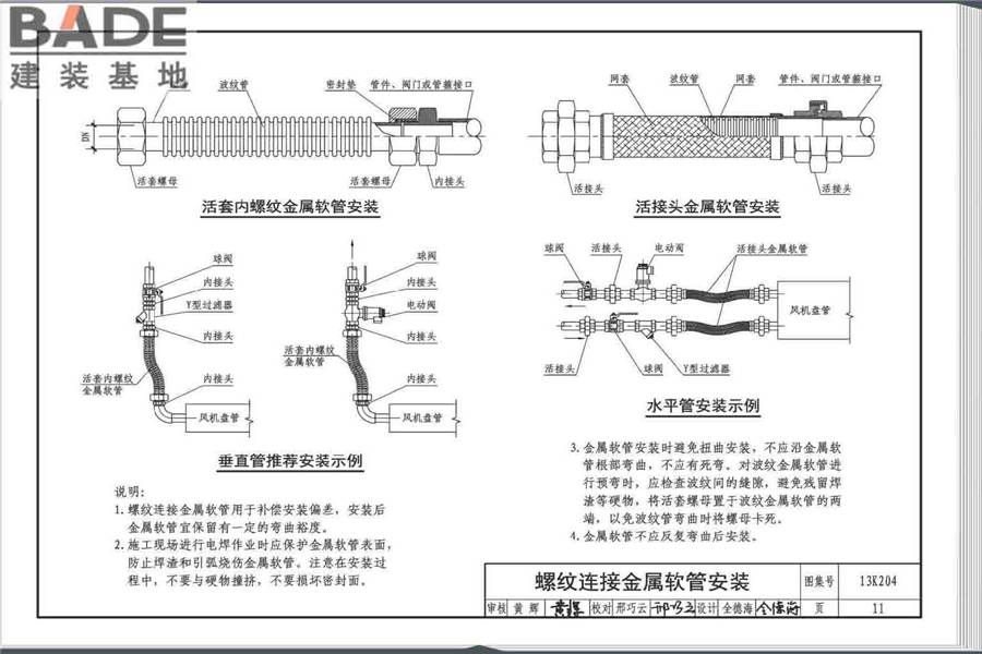 暖通空调水管软连接选用与安装_页面_15.jpg