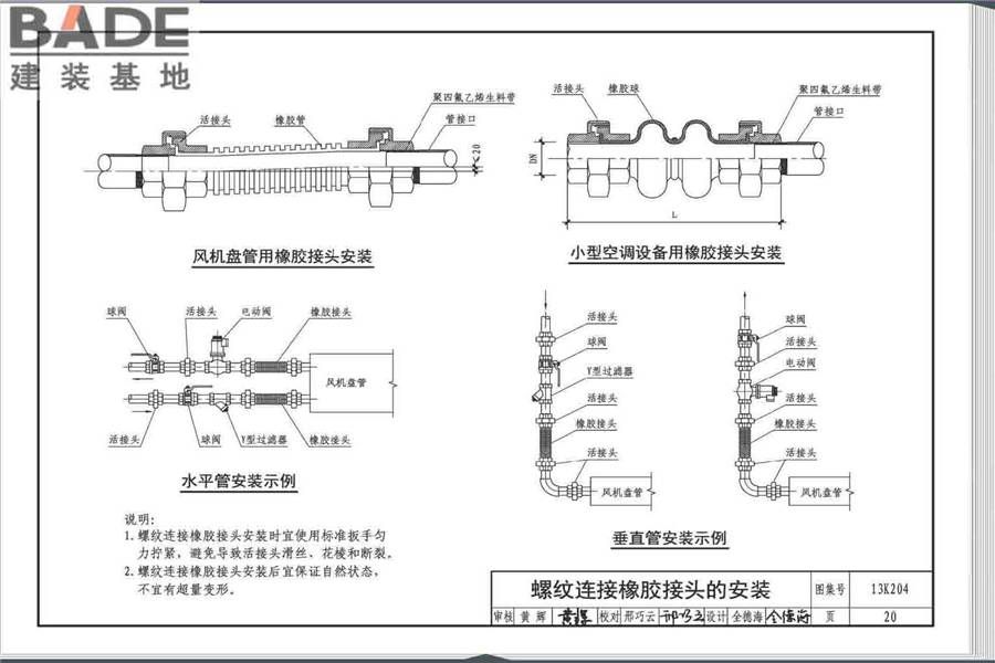 暖通空调水管软连接选用与安装_页面_24.jpg