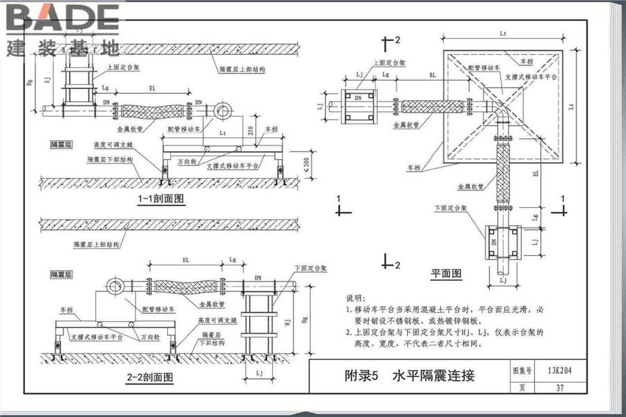 暖通空调水管软连接选用与安装_页面_41.jpg