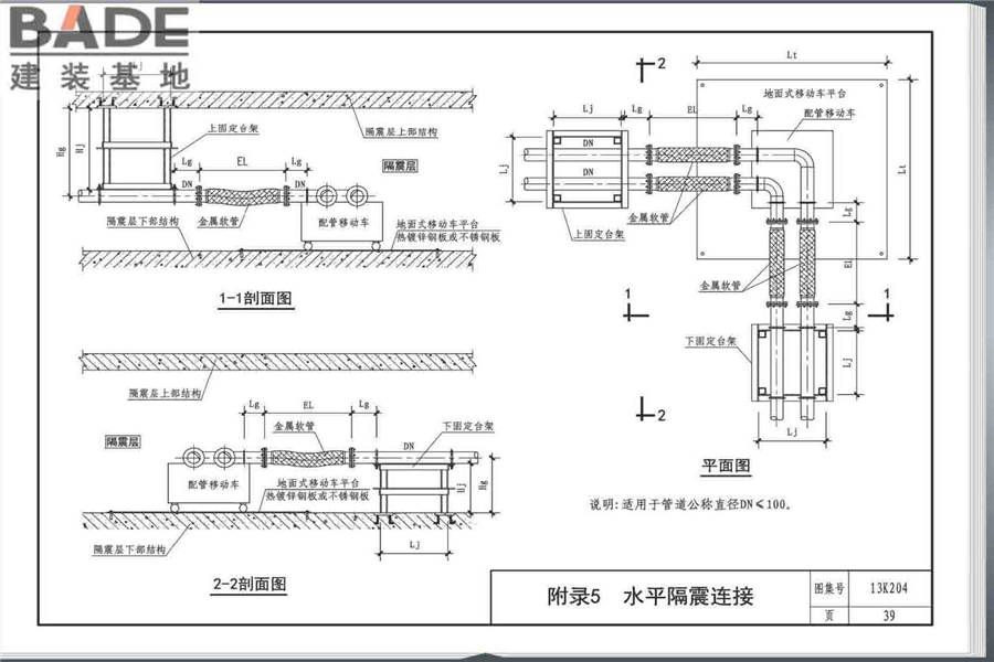 暖通空调水管软连接选用与安装_页面_43.jpg