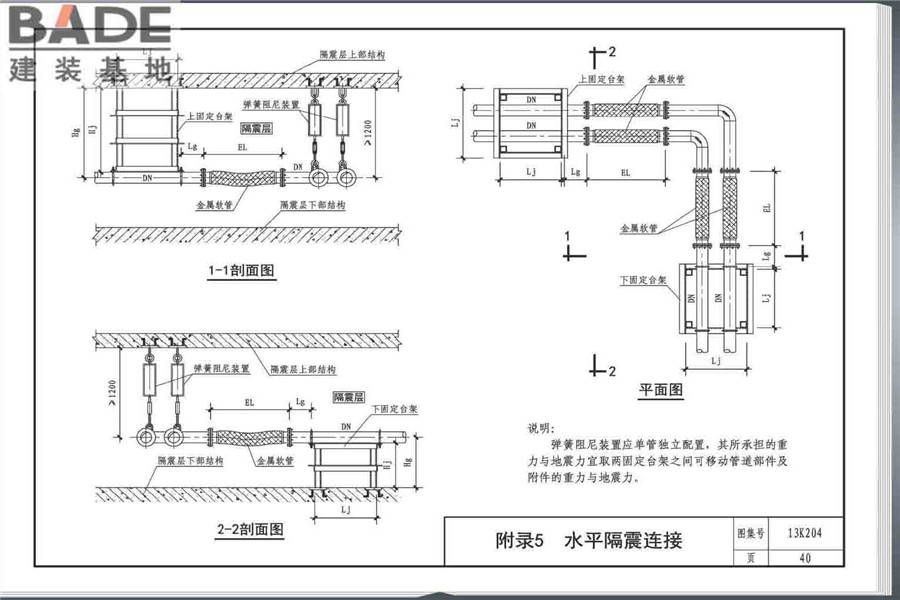 暖通空调水管软连接选用与安装_页面_44.jpg