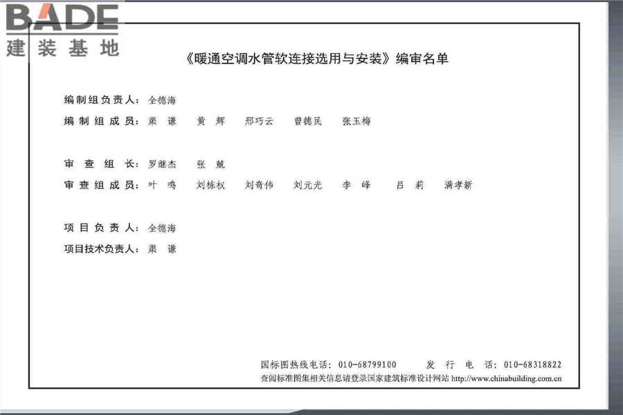 暖通空调水管软连接选用与安装_页面_57.jpg