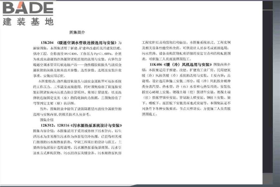暖通空调水管软连接选用与安装_页面_58.jpg