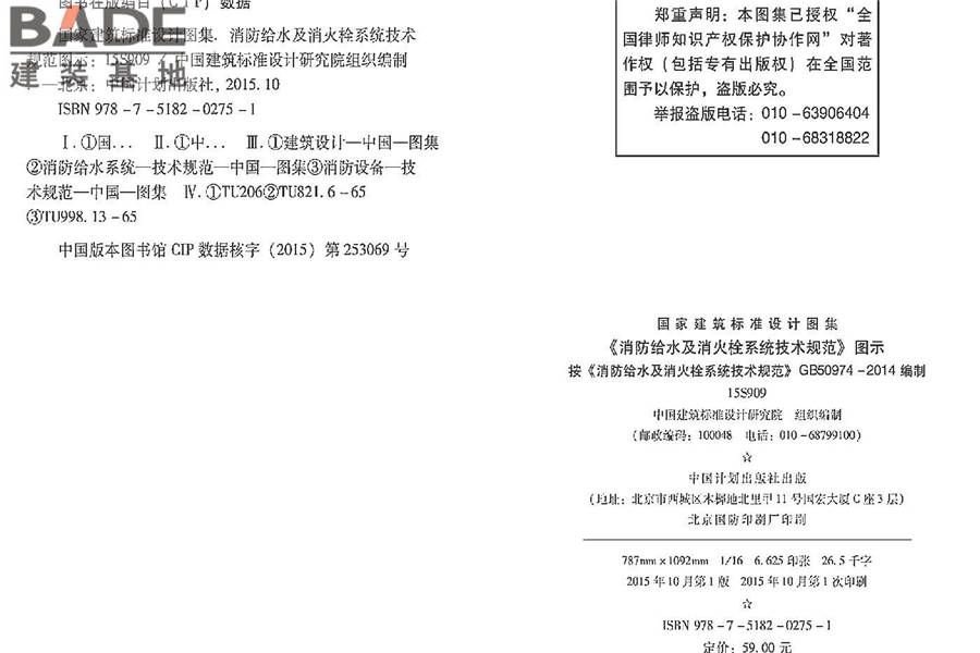 《消防给水及消火栓系统技术规范》图示_页面_003.jpg