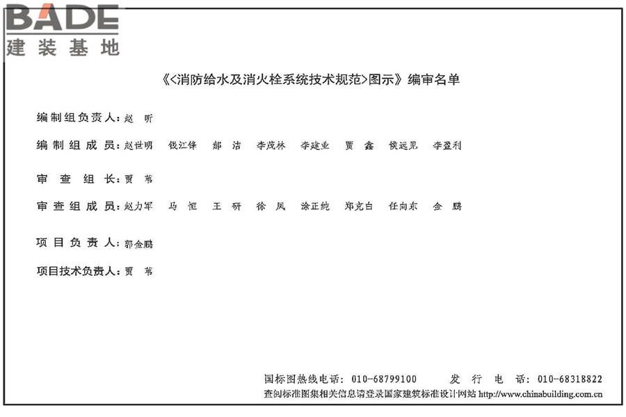 《消防给水及消火栓系统技术规范》图示_页面_005.jpg