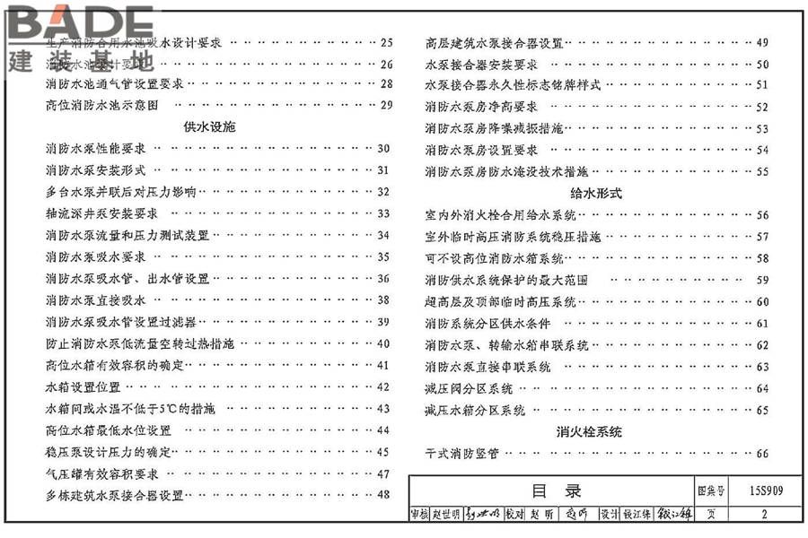 《消防给水及消火栓系统技术规范》图示_页面_007.jpg
