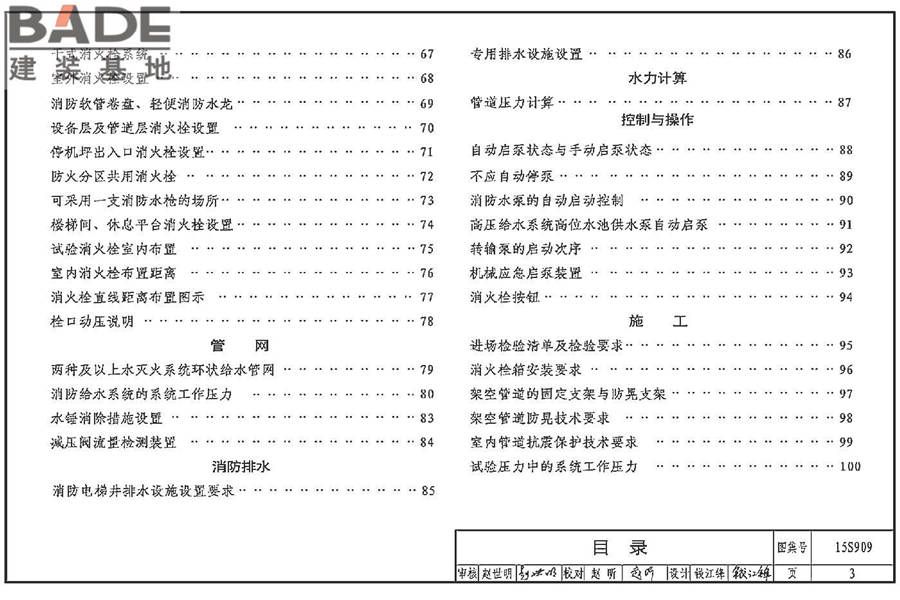 《消防给水及消火栓系统技术规范》图示_页面_008.jpg
