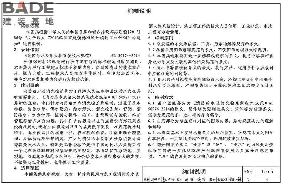 《消防给水及消火栓系统技术规范》图示_页面_009.jpg