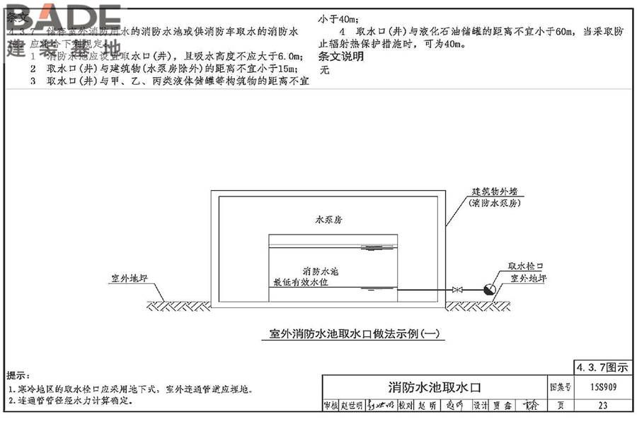 《消防给水及消火栓系统技术规范》图示_页面_028.jpg