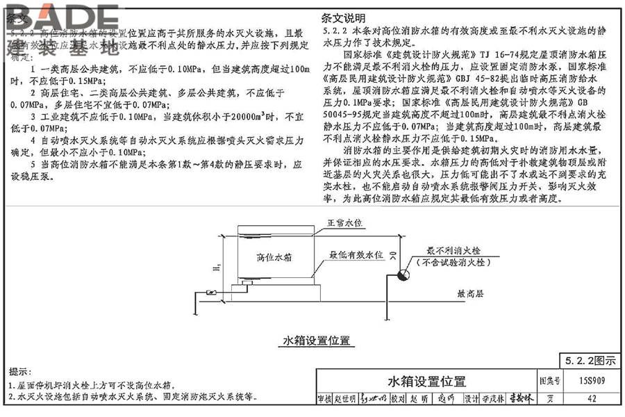 《消防给水及消火栓系统技术规范》图示_页面_047.jpg