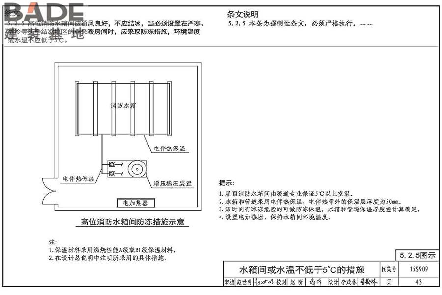 《消防给水及消火栓系统技术规范》图示_页面_048.jpg