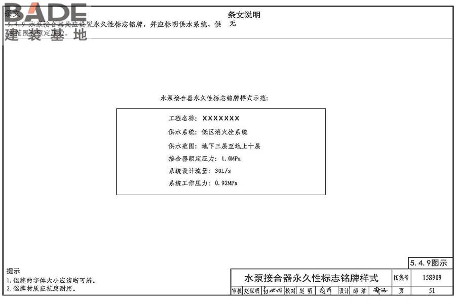 《消防给水及消火栓系统技术规范》图示_页面_056.jpg