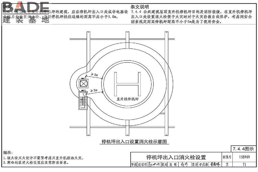 《消防给水及消火栓系统技术规范》图示_页面_076.jpg