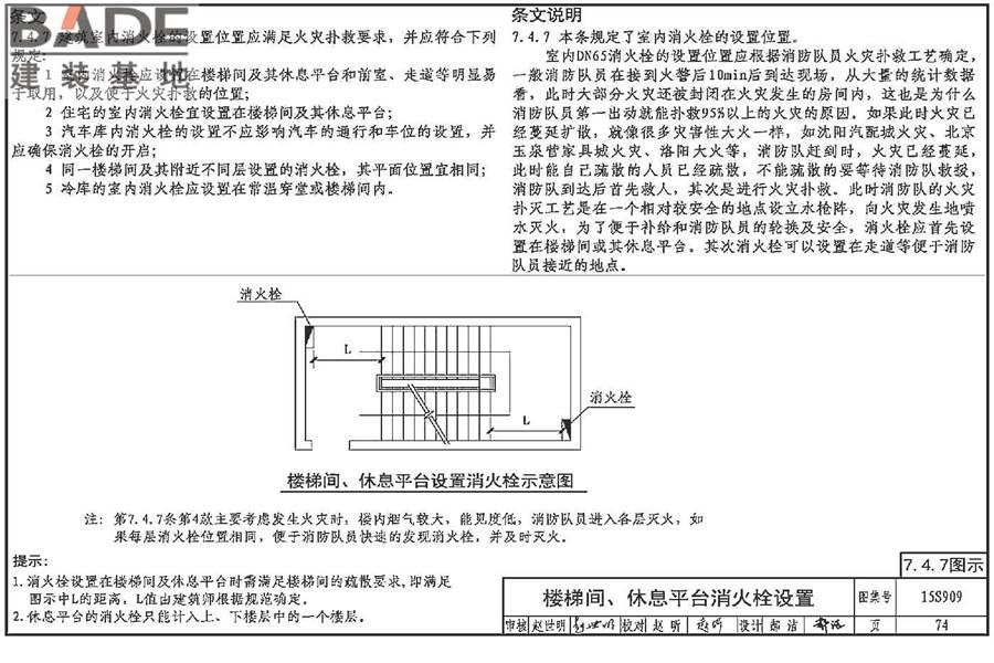 《消防给水及消火栓系统技术规范》图示_页面_079.jpg