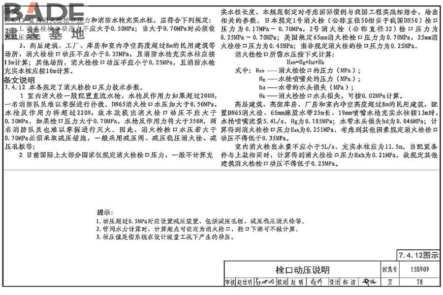 《消防给水及消火栓系统技术规范》图示_页面_083.jpg