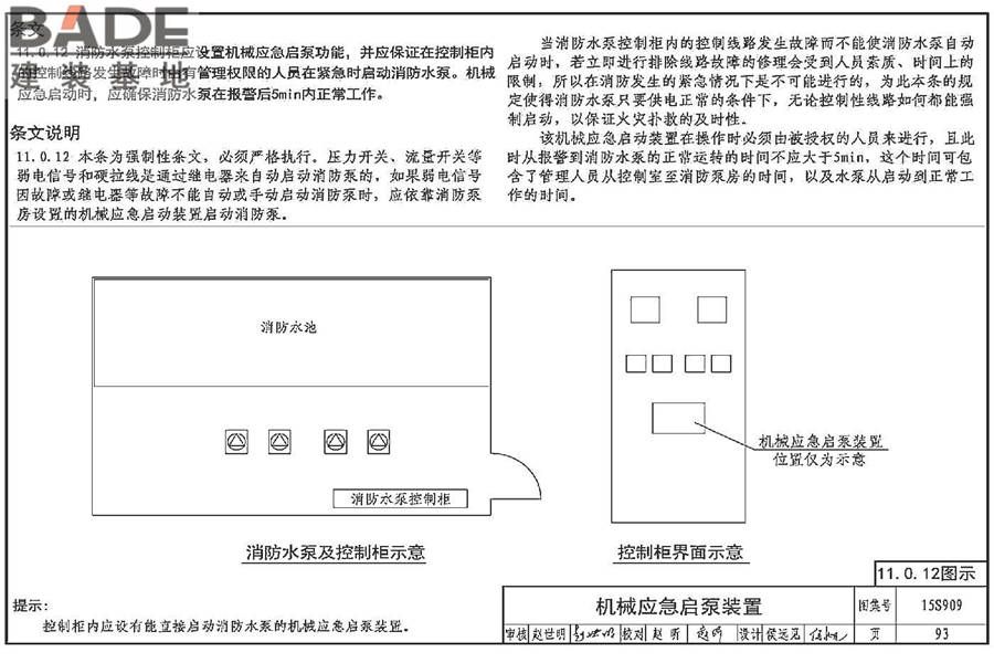 《消防给水及消火栓系统技术规范》图示_页面_098.jpg