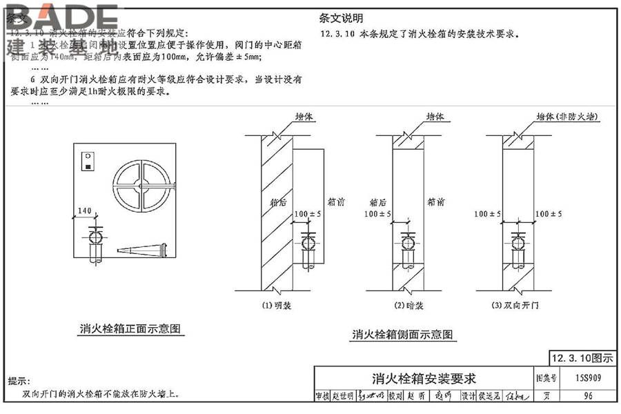 《消防给水及消火栓系统技术规范》图示_页面_101.jpg