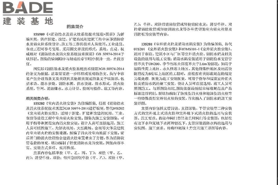 《消防给水及消火栓系统技术规范》图示_页面_106.jpg