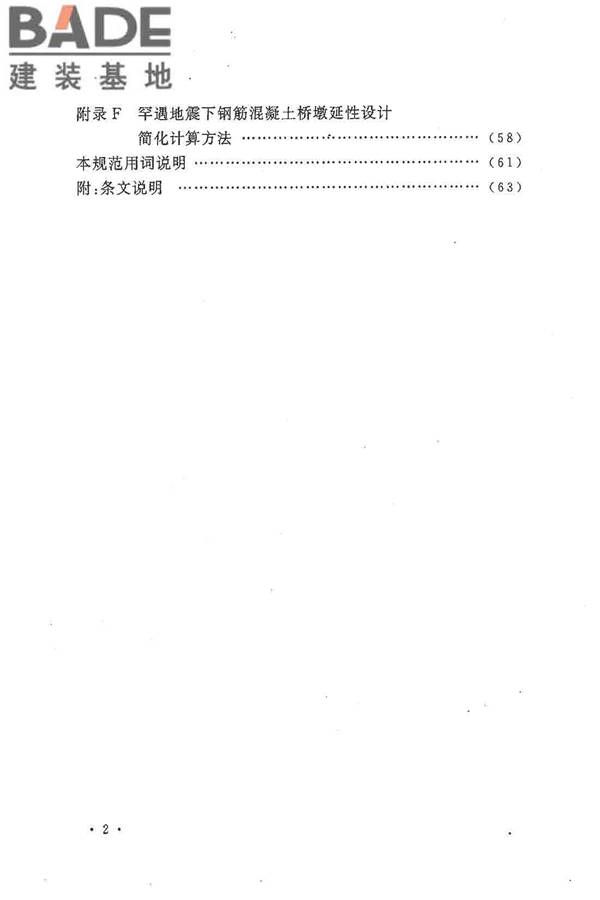 铁路工程抗震设计规范（2009年版）_页面_010.jpg