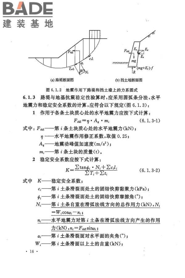 铁路工程抗震设计规范（2009年版）_页面_026.jpg