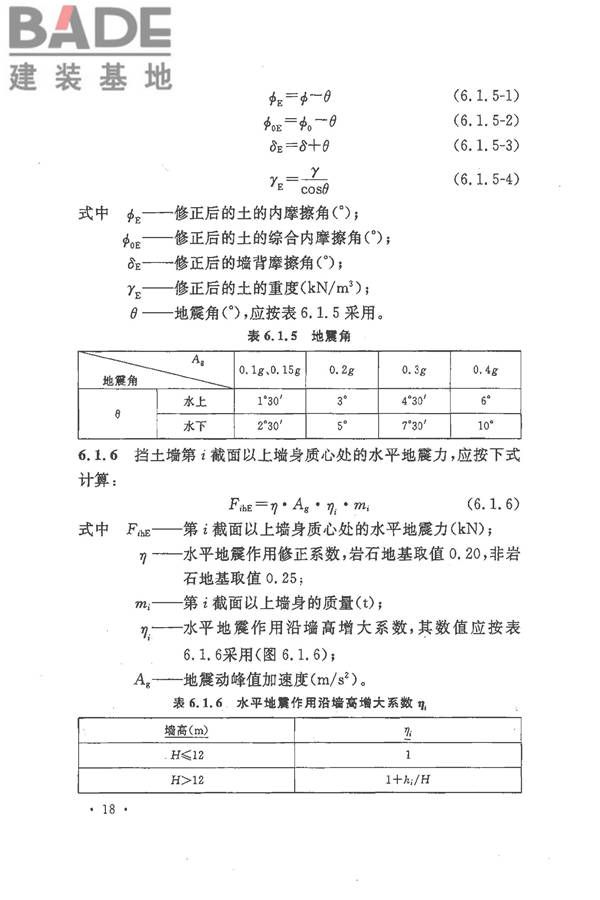 铁路工程抗震设计规范（2009年版）_页面_028.jpg