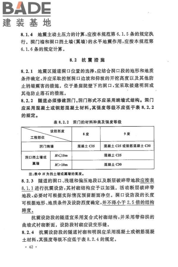 铁路工程抗震设计规范（2009年版）_页面_052.jpg