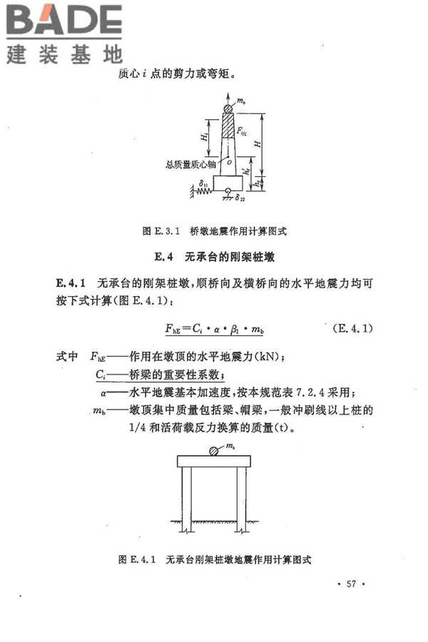 铁路工程抗震设计规范（2009年版）_页面_067.jpg