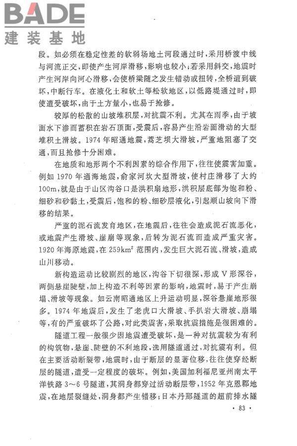 铁路工程抗震设计规范（2009年版）_页面_090.jpg