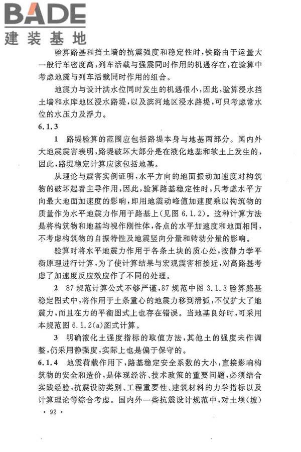 铁路工程抗震设计规范（2009年版）_页面_099.jpg