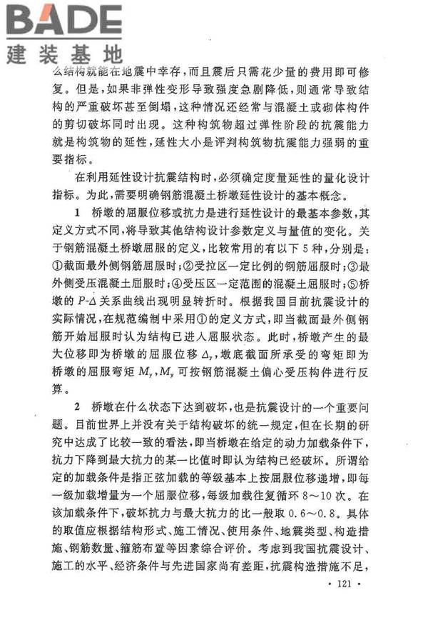 铁路工程抗震设计规范（2009年版）_页面_128.jpg