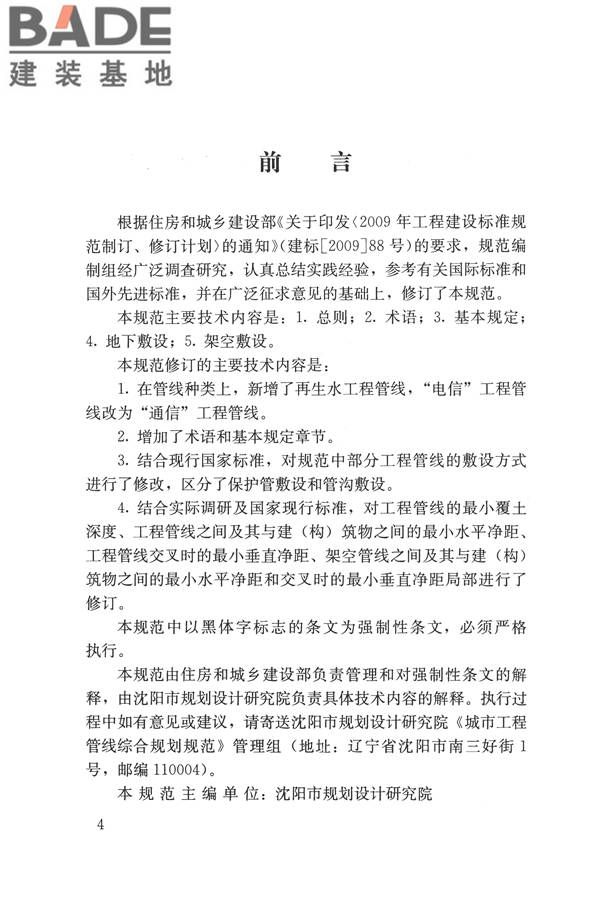 城市工程管线综合规划规范_页面_04.jpg
