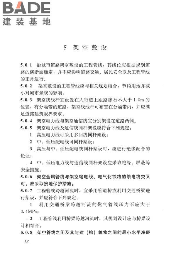 城市工程管线综合规划规范_页面_19.jpg